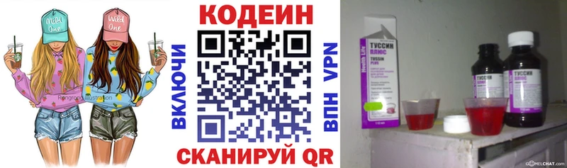 Купить  Сатка  Кодеин Purple Drank 